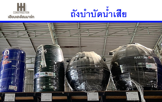 ถังบำบัดน้ำเสีย-โคราช