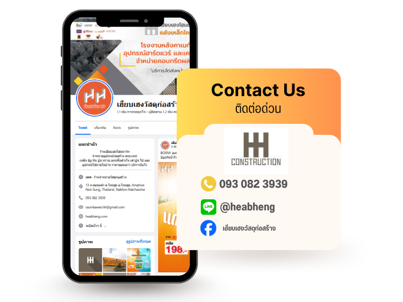 วัสดุก่อสร้าง โคราช - รวมทวีก่อสร้าง