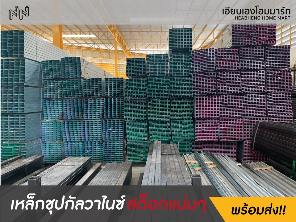 เหล็กชุบกาวัลไนซ์ โคราช