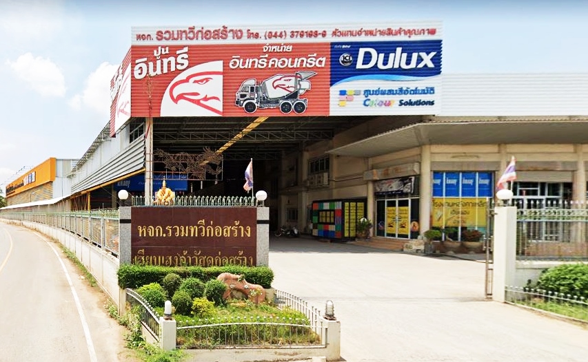เฮียบเฮงโฮมมาร์ท ( หจก.รวมทวีก่อสร้าง)