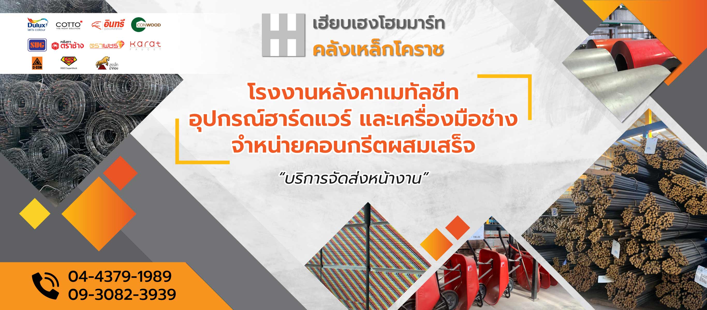 เครื่องมืออุปกรณ์ก่อสร้าง โคราช
