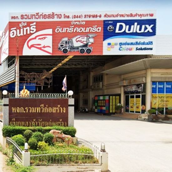 มั่นใจคุณภาพกว่า 60 ปี