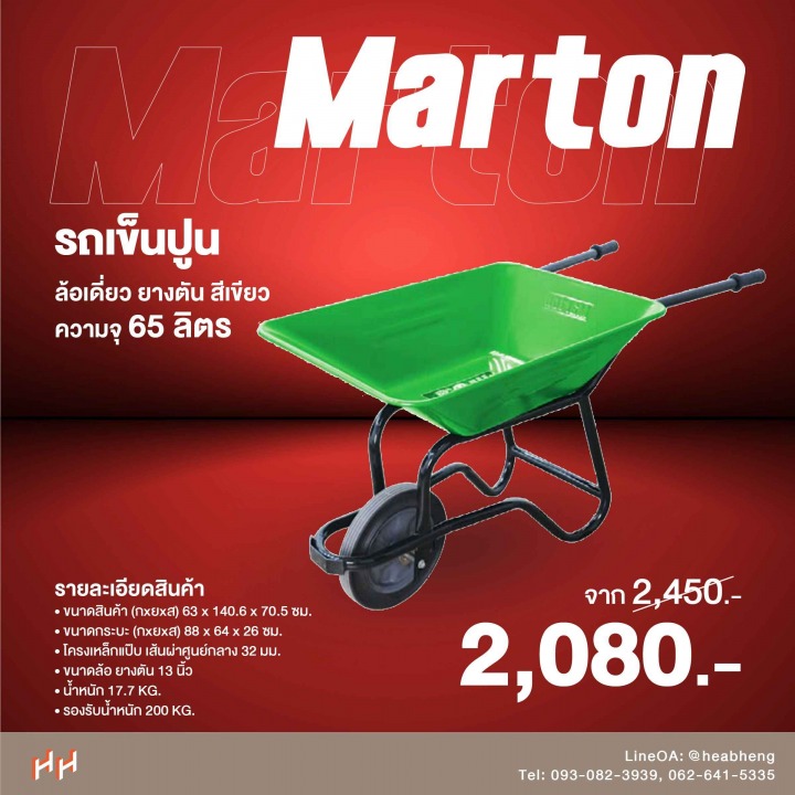 รถเข็นปูน