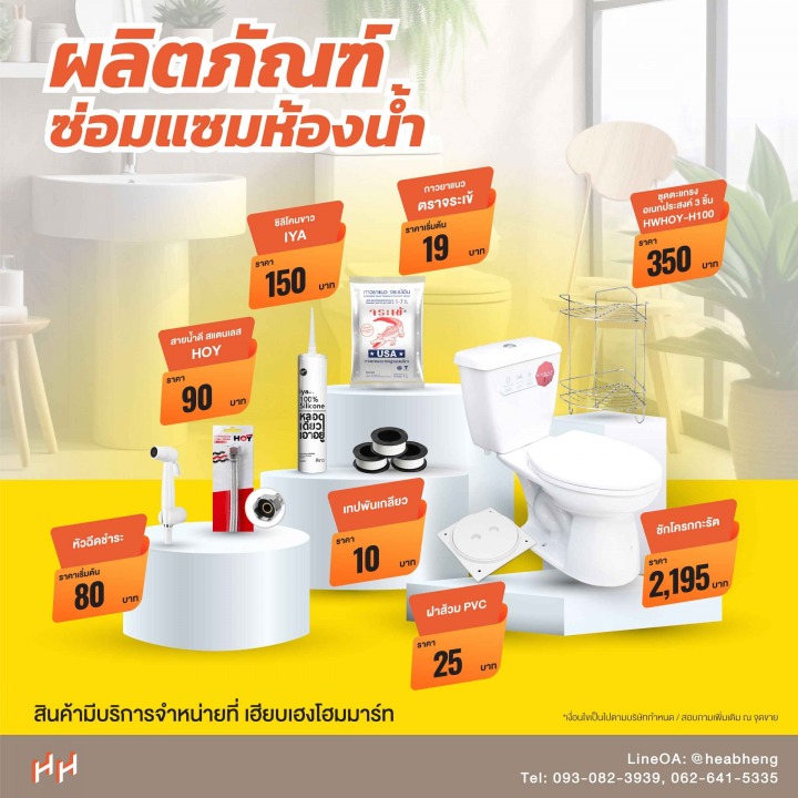 สุขภัณฑ์ห้องน้ำ